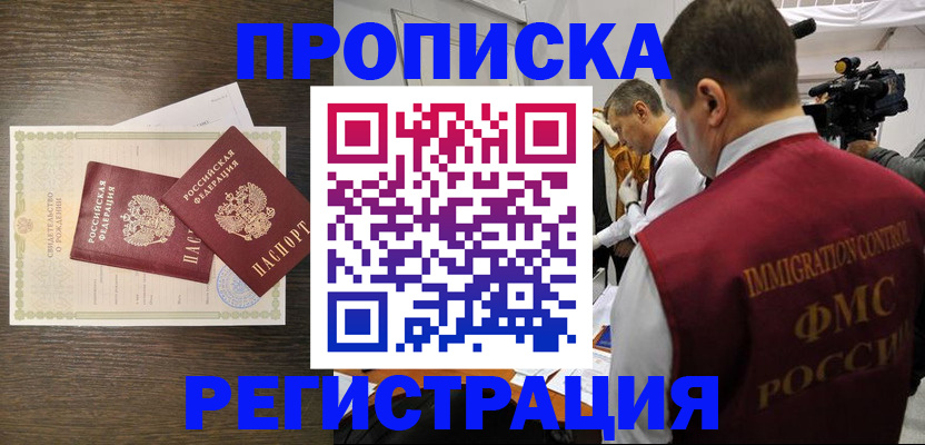 прописка для военкомата в Валуйках